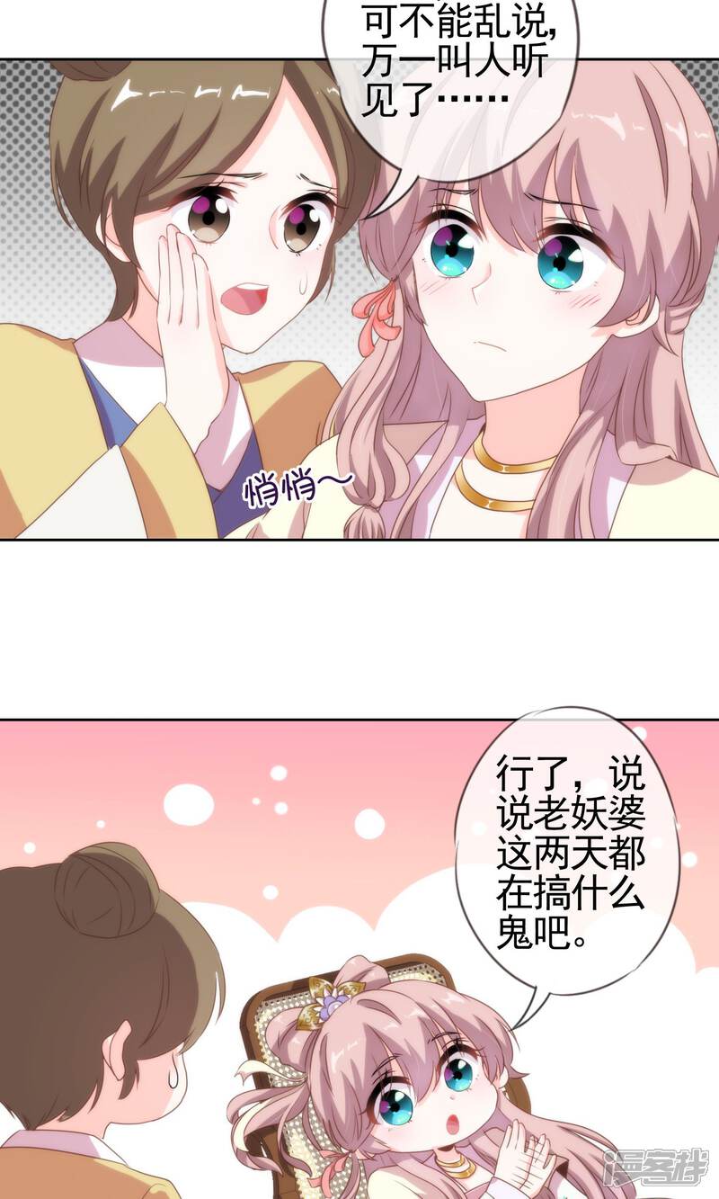 《哦，我的宠妃大人》第5话 携款跑路 第10页
