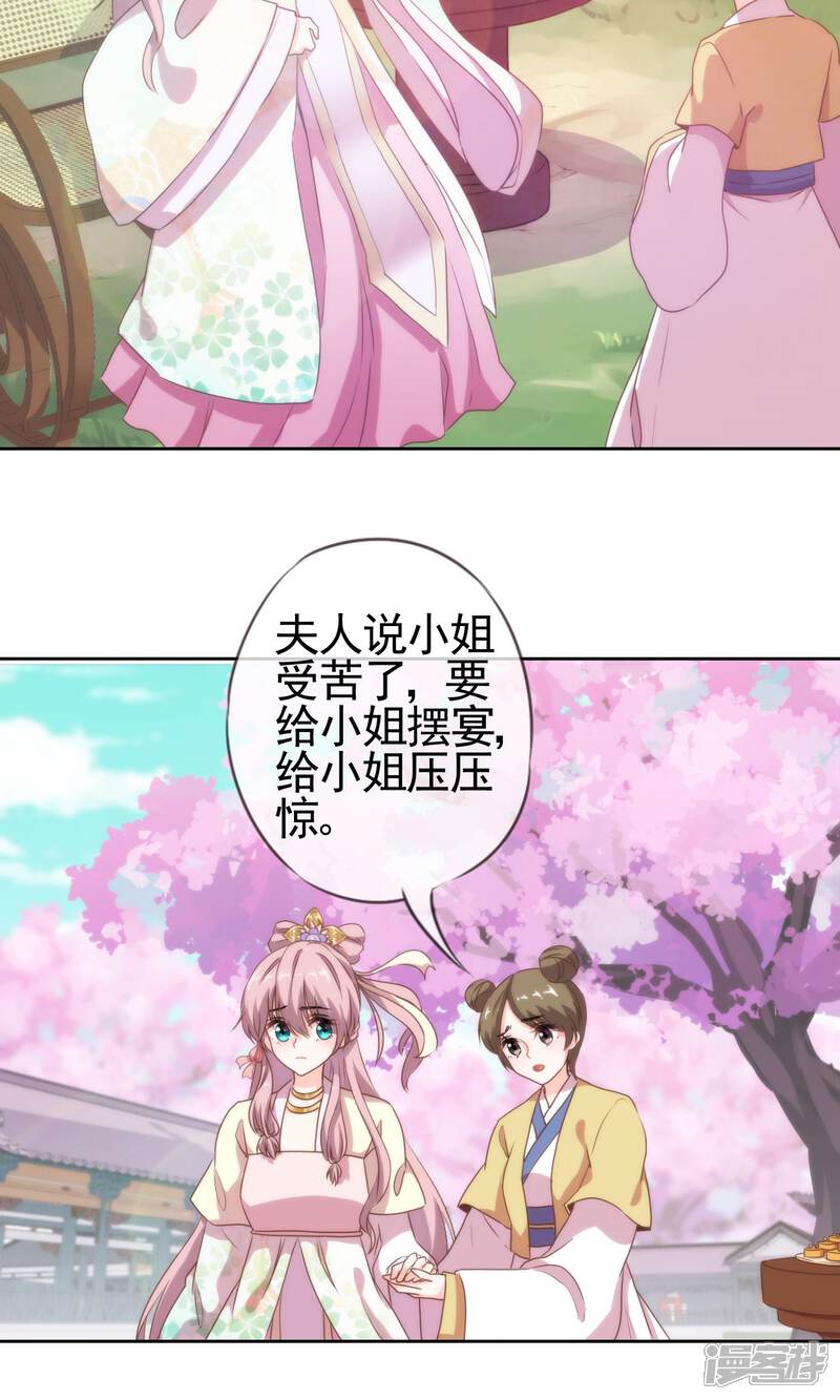 《哦，我的宠妃大人》第5话 携款跑路 第12页