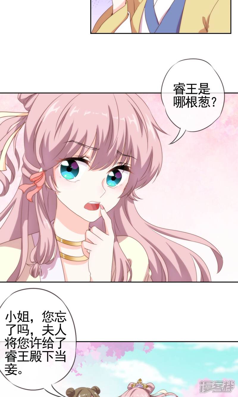 《哦，我的宠妃大人》第5话 携款跑路 第15页