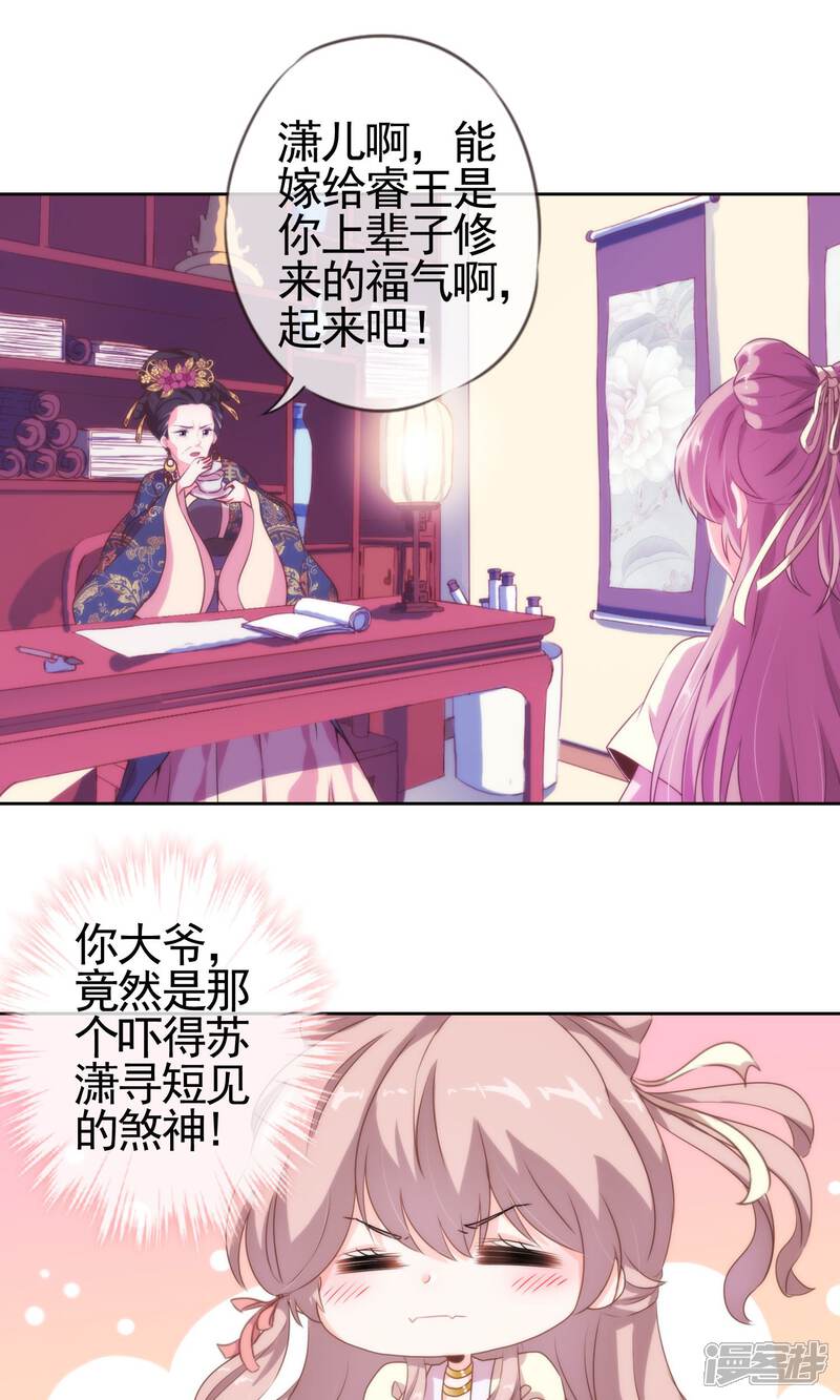 《哦，我的宠妃大人》第5话 携款跑路 第18页