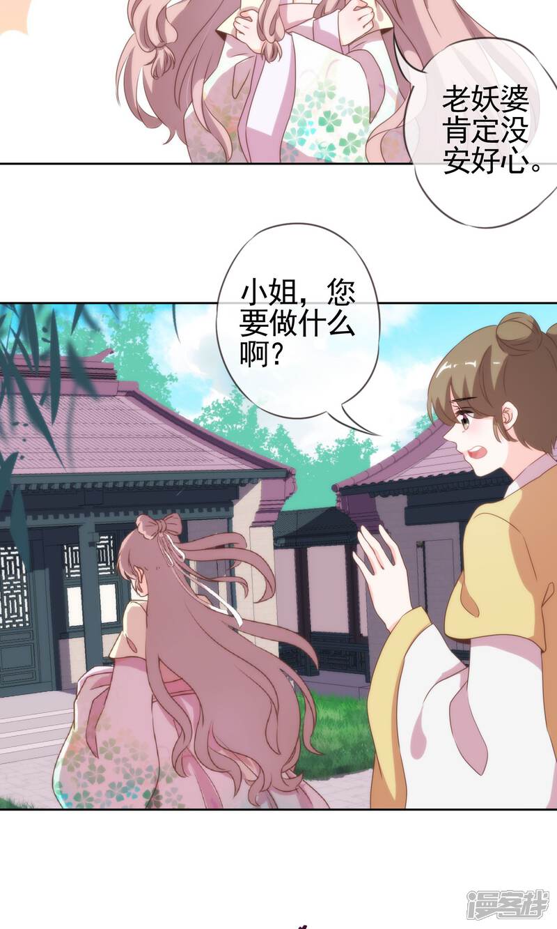 《哦，我的宠妃大人》第5话 携款跑路 第19页