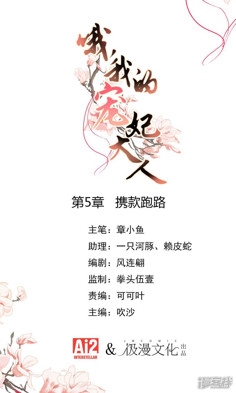《哦，我的宠妃大人》第5话 携款跑路 第1页