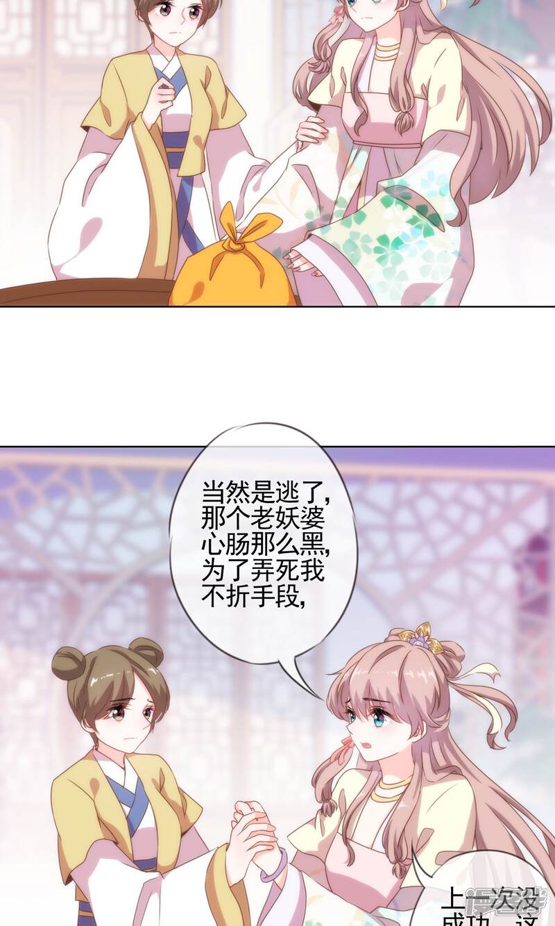 《哦，我的宠妃大人》第5话 携款跑路 第22页