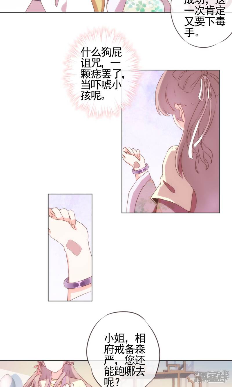 《哦，我的宠妃大人》第5话 携款跑路 第23页