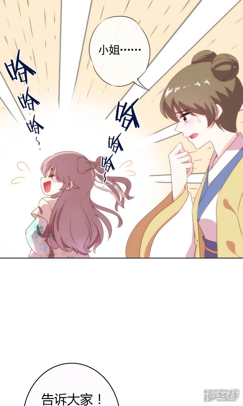 《哦，我的宠妃大人》第5话 携款跑路 第25页