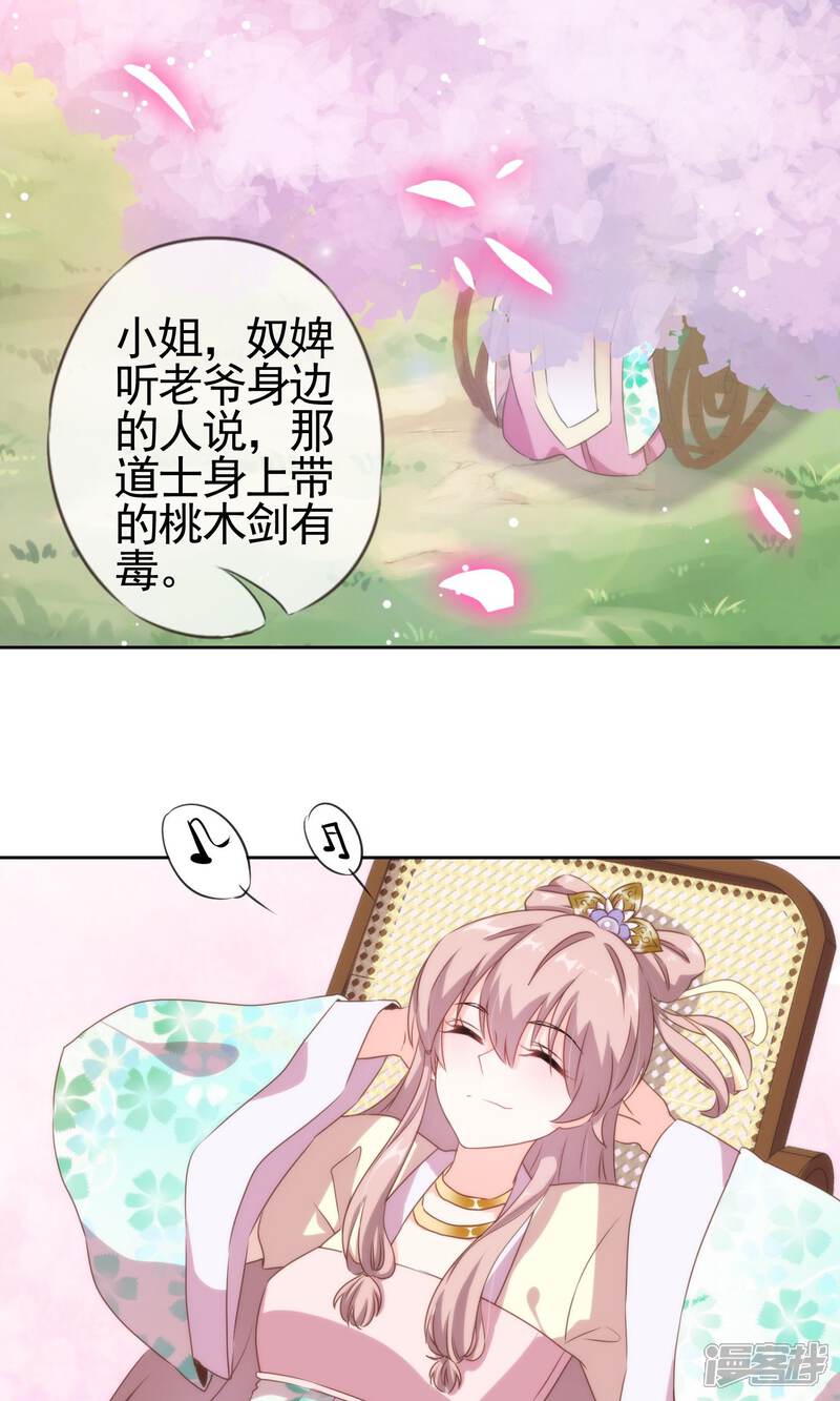 《哦，我的宠妃大人》第5话 携款跑路 第3页
