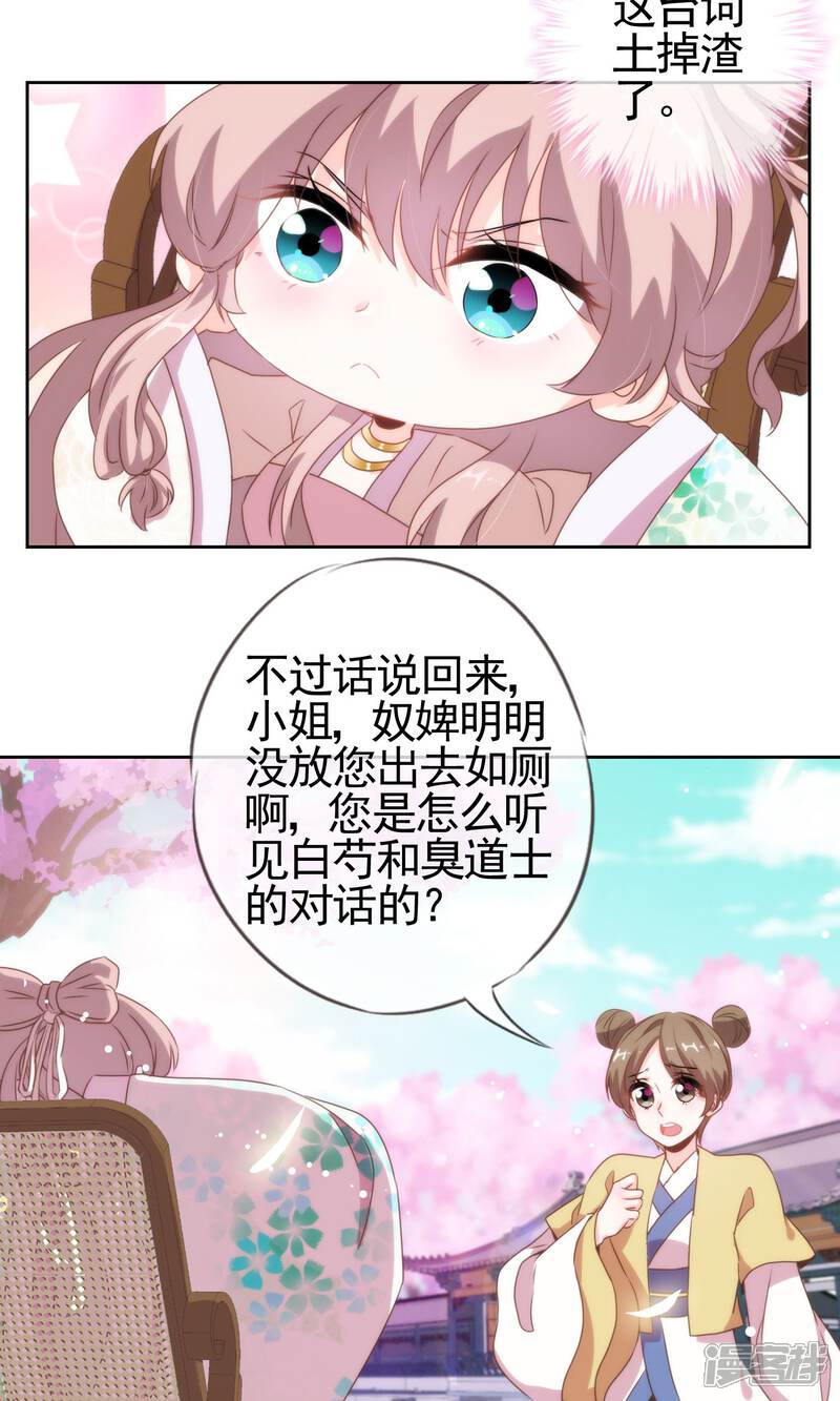 《哦，我的宠妃大人》第5话 携款跑路 第5页