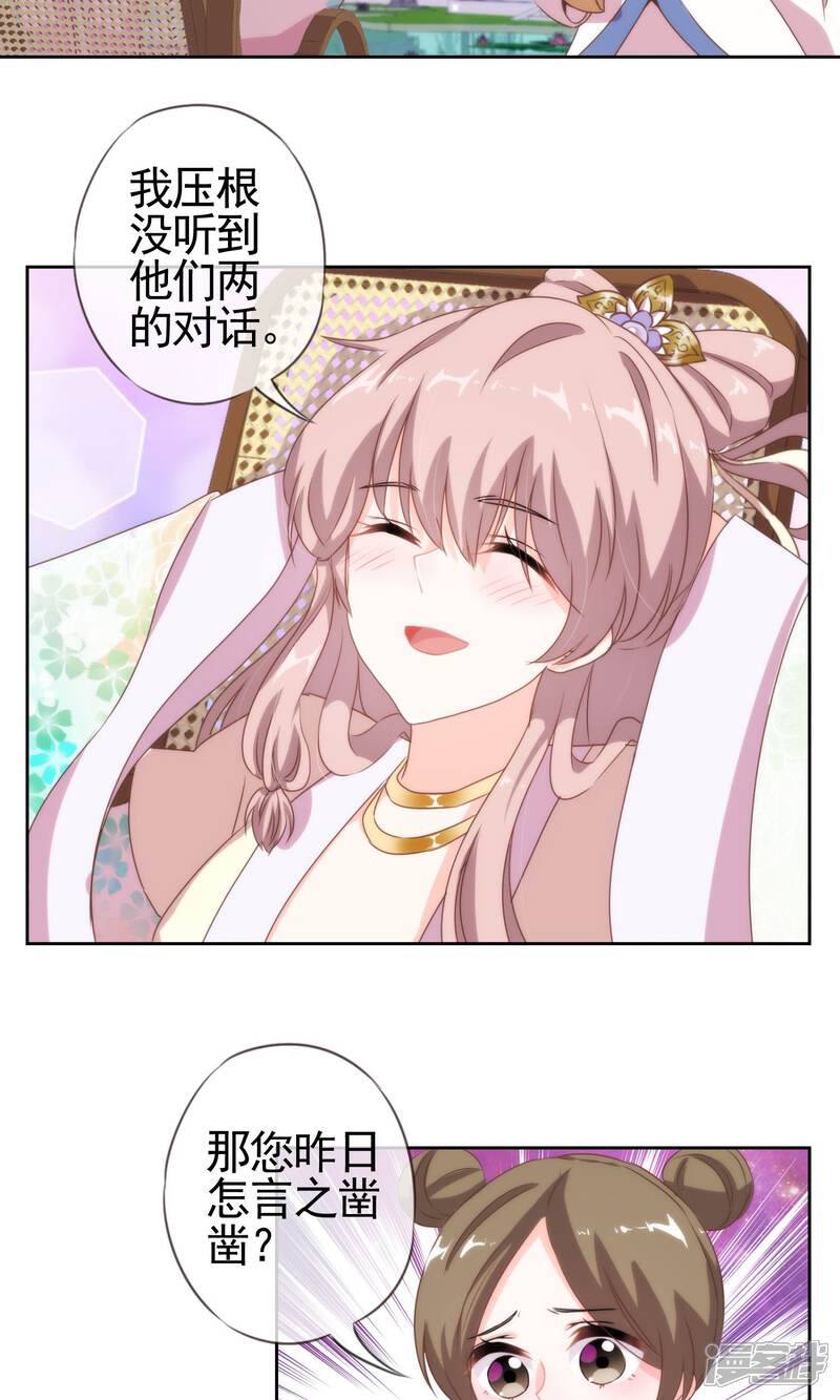 《哦，我的宠妃大人》第5话 携款跑路 第6页