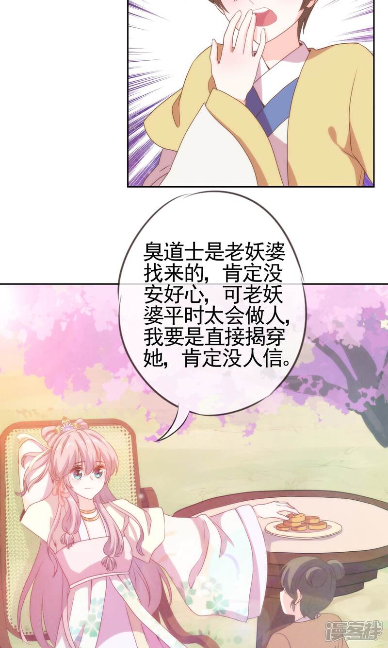 《哦，我的宠妃大人》第5话 携款跑路 第7页