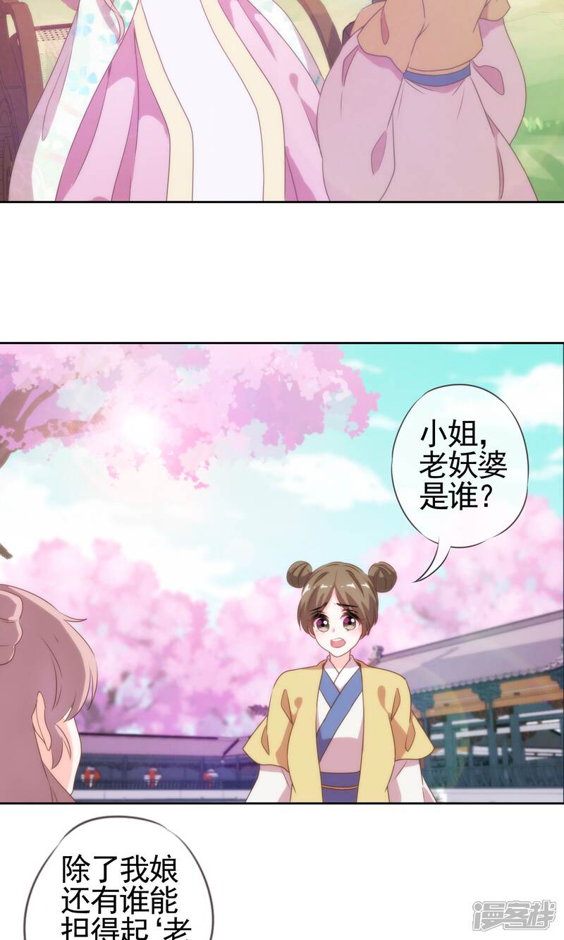 《哦，我的宠妃大人》第5话 携款跑路 第8页