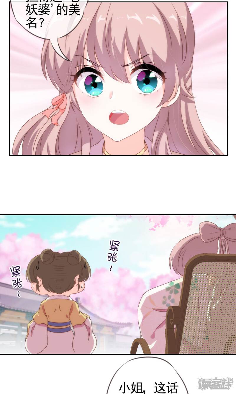 《哦，我的宠妃大人》第5话 携款跑路 第9页