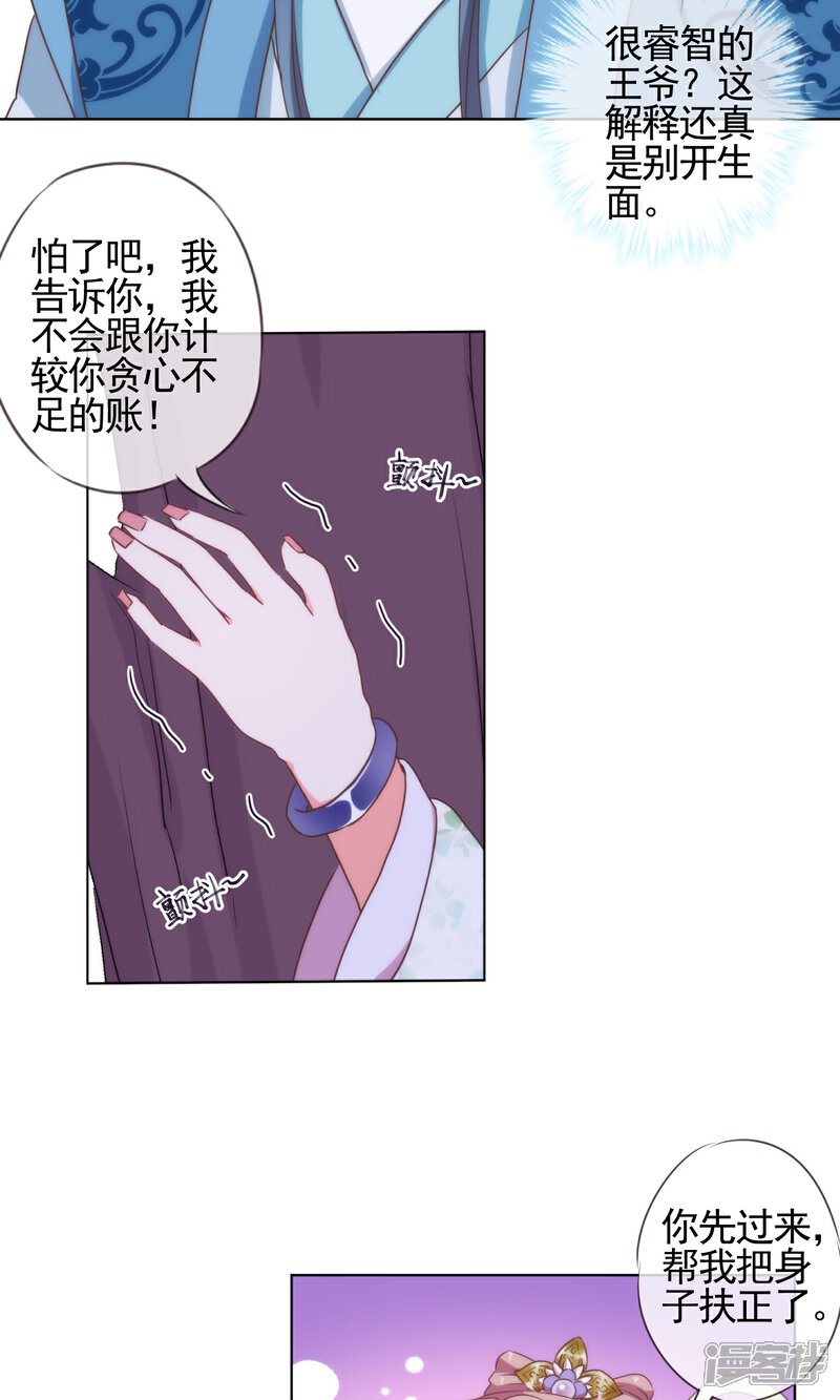 《哦，我的宠妃大人》第7话 帅哥哥帮帮我 第10页