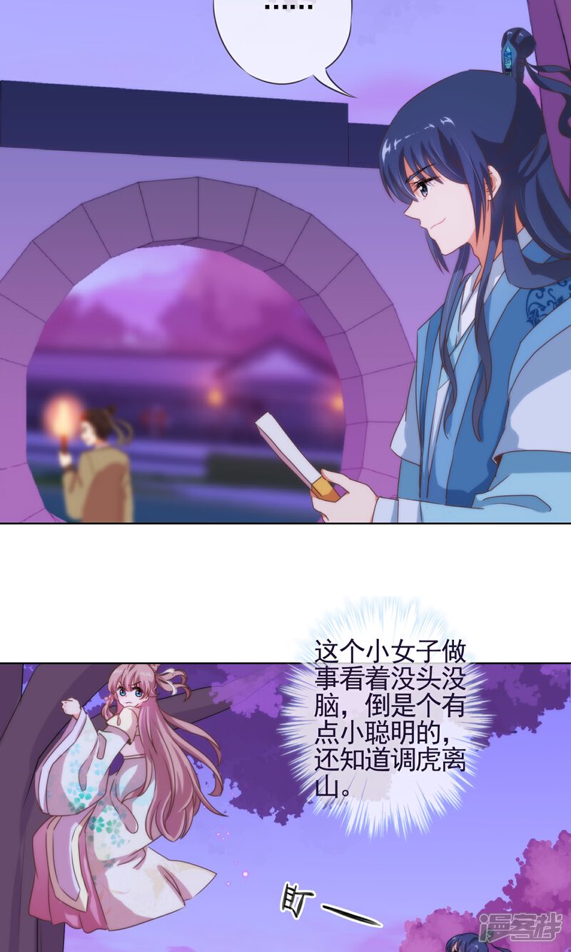 《哦，我的宠妃大人》第7话 帅哥哥帮帮我 第13页