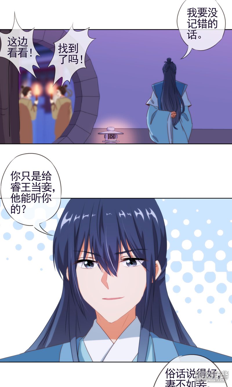 《哦，我的宠妃大人》第7话 帅哥哥帮帮我 第15页