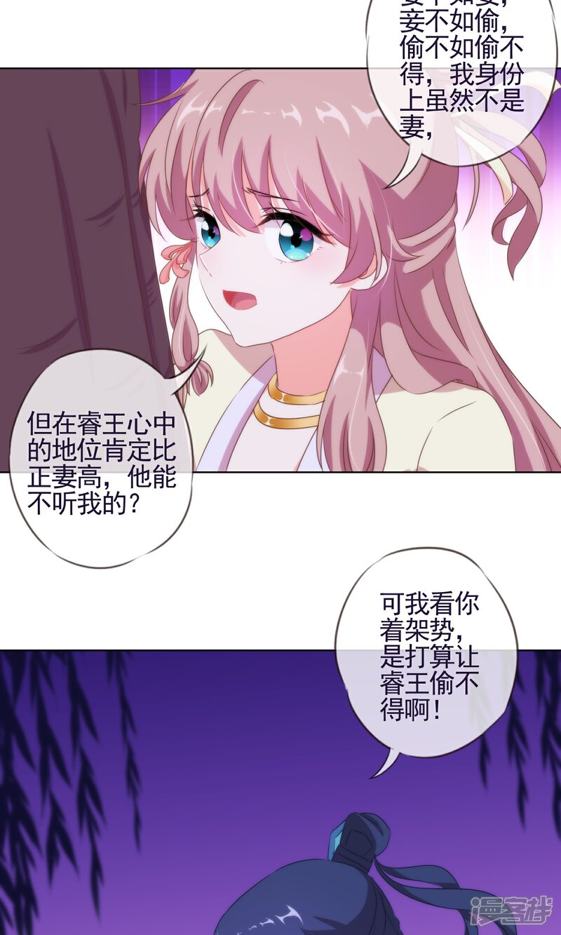 《哦，我的宠妃大人》第7话 帅哥哥帮帮我 第16页