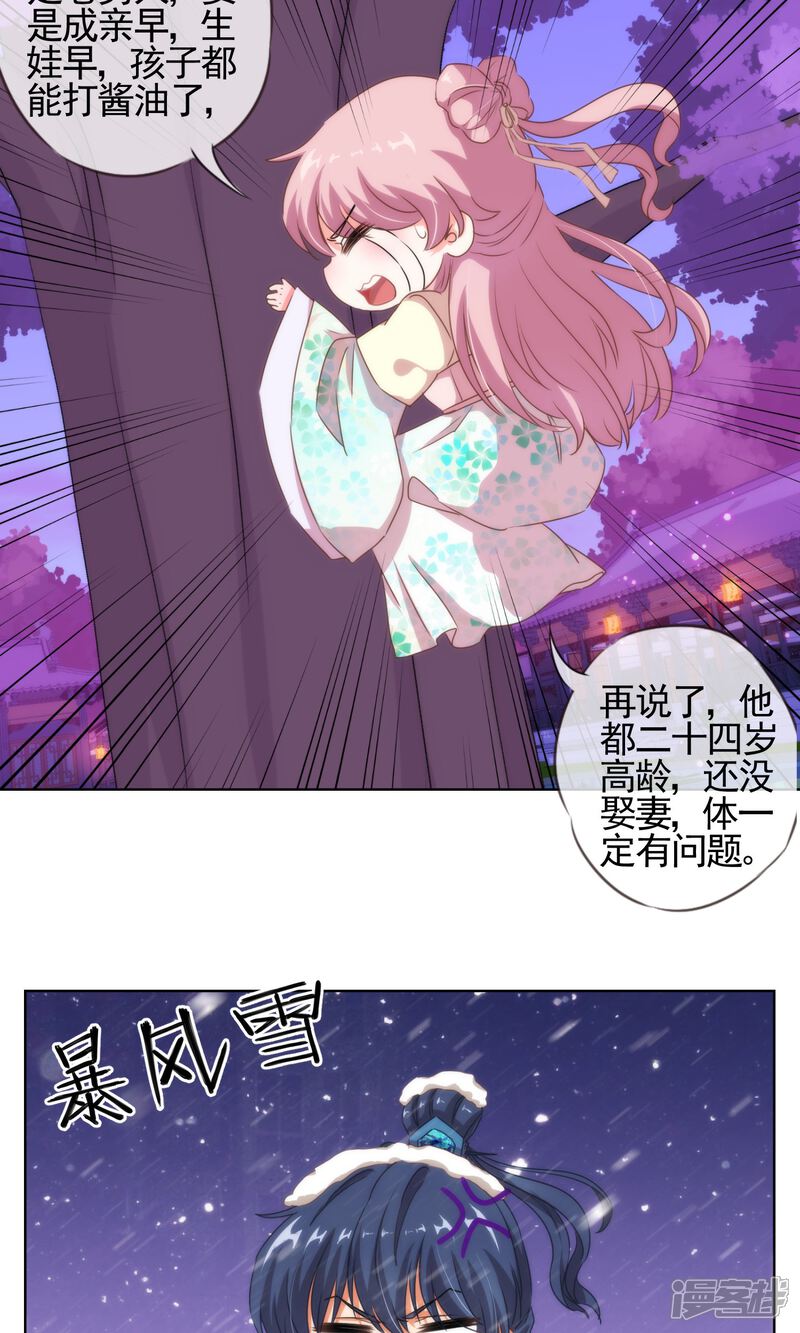 《哦，我的宠妃大人》第7话 帅哥哥帮帮我 第20页