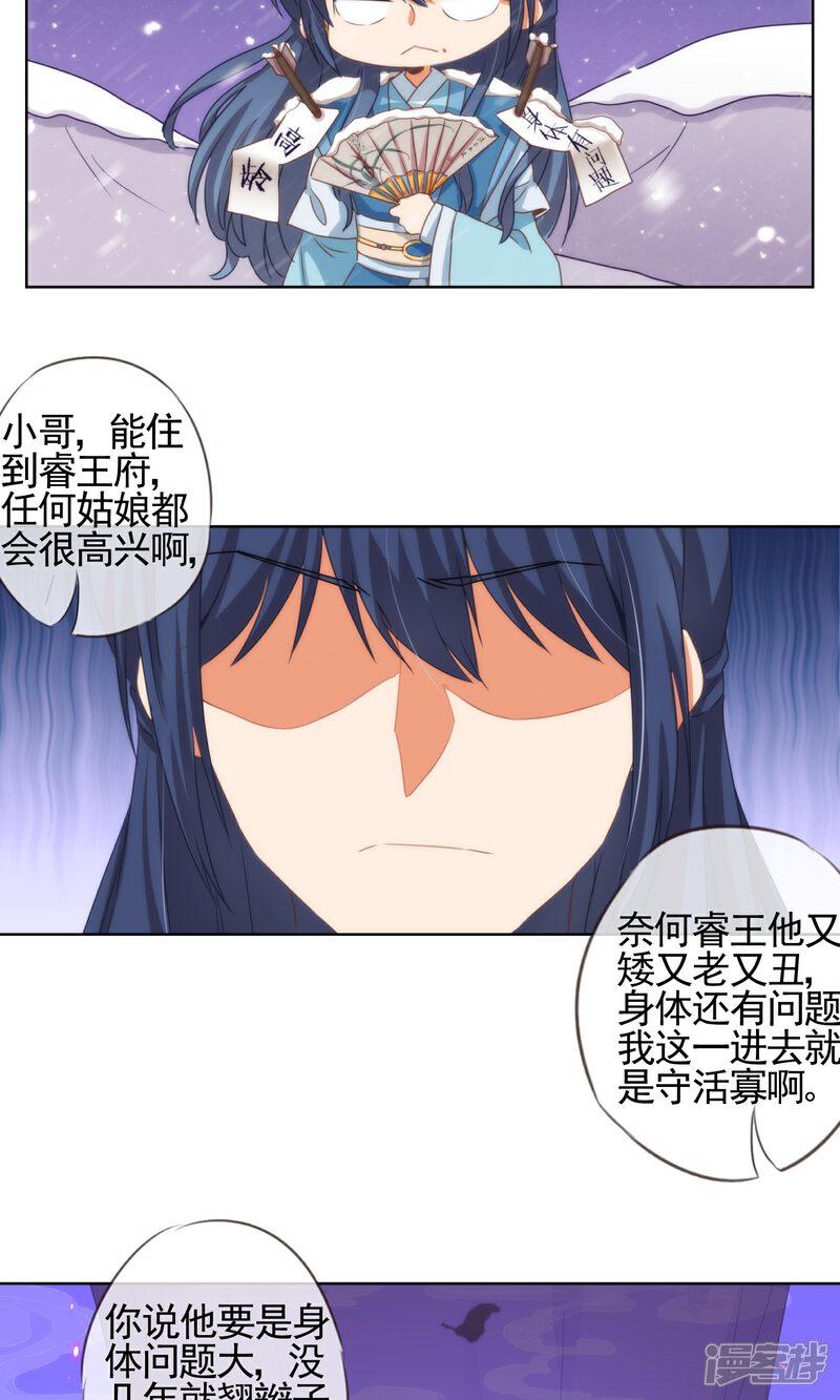 《哦，我的宠妃大人》第7话 帅哥哥帮帮我 第21页