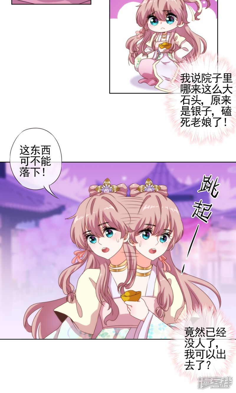 《哦，我的宠妃大人》第7话 帅哥哥帮帮我 第27页