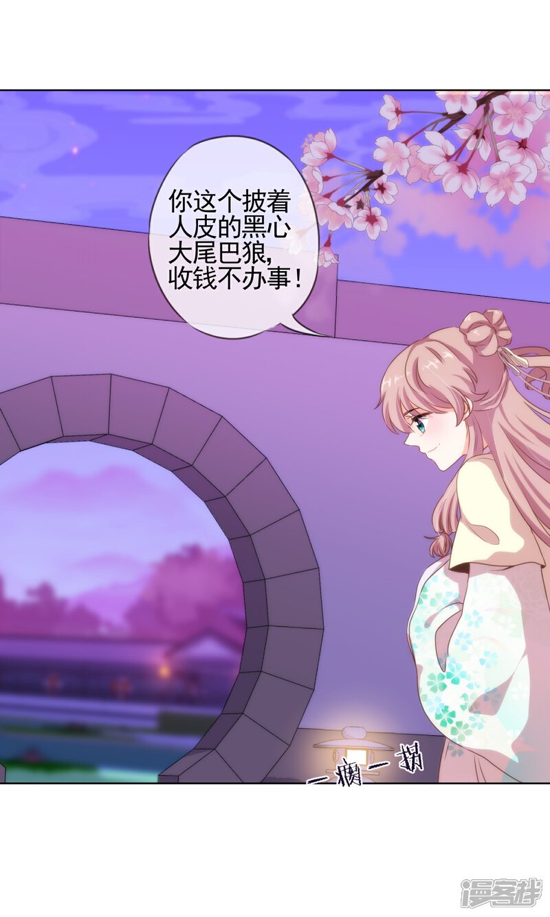 《哦，我的宠妃大人》第7话 帅哥哥帮帮我 第28页