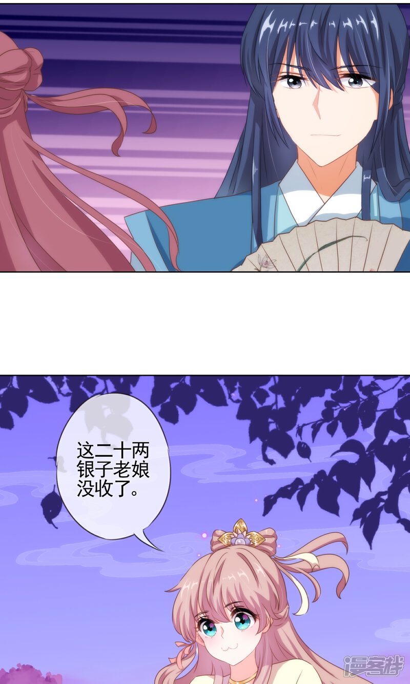 《哦，我的宠妃大人》第7话 帅哥哥帮帮我 第29页