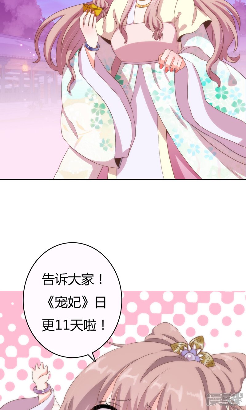 《哦，我的宠妃大人》第7话 帅哥哥帮帮我 第30页