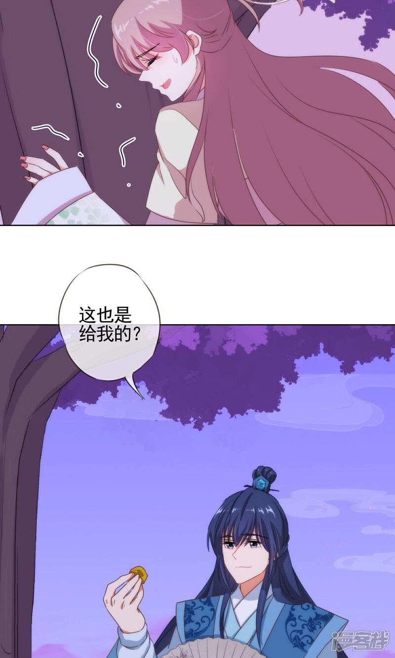 《哦，我的宠妃大人》第7话 帅哥哥帮帮我 第6页