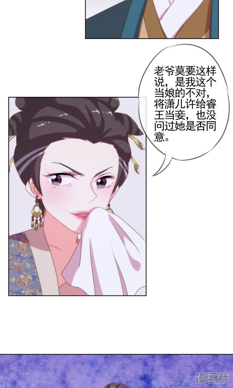《哦，我的宠妃大人》第6话 小妾好大胆 第10页
