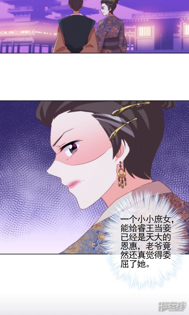 《哦，我的宠妃大人》第6话 小妾好大胆 第12页