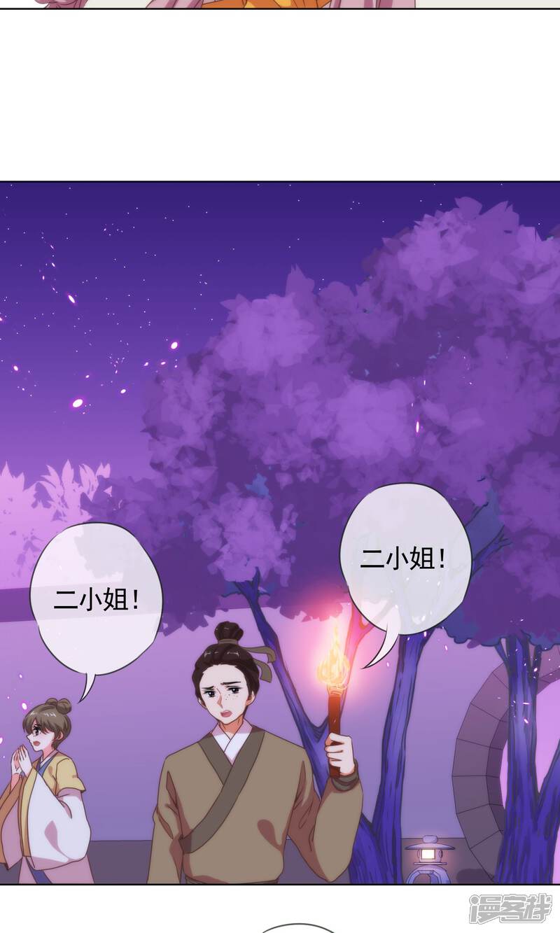 《哦，我的宠妃大人》第6话 小妾好大胆 第16页