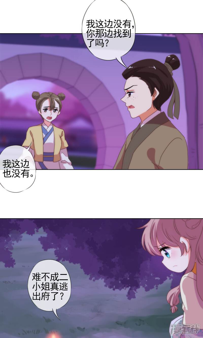 《哦，我的宠妃大人》第6话 小妾好大胆 第17页