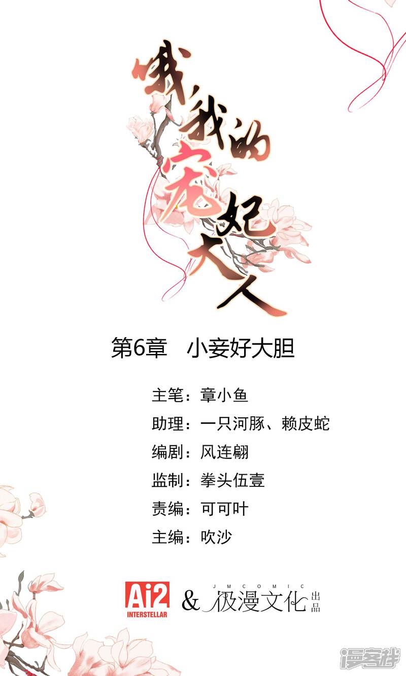 《哦，我的宠妃大人》第6话 小妾好大胆 第1页