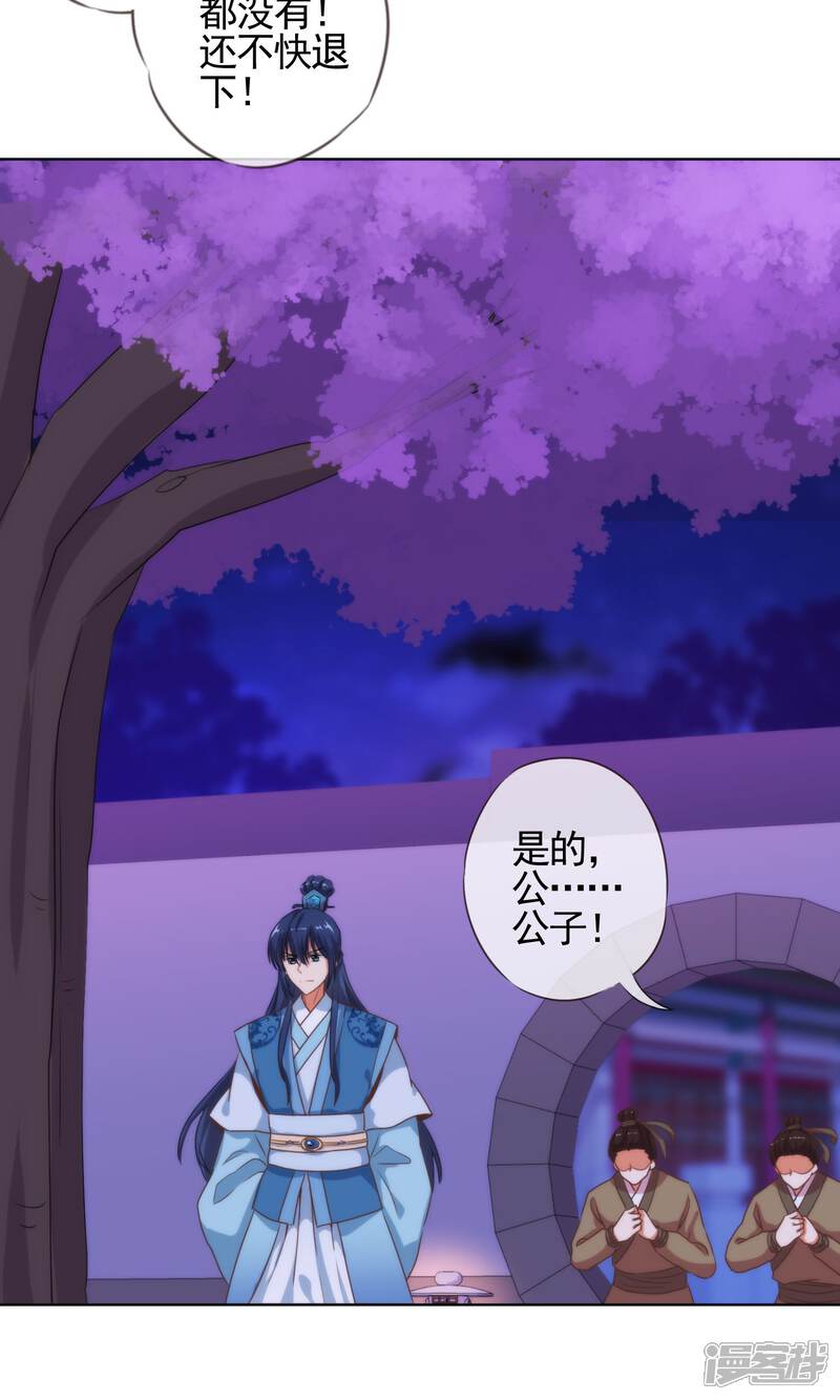 《哦，我的宠妃大人》第6话 小妾好大胆 第31页