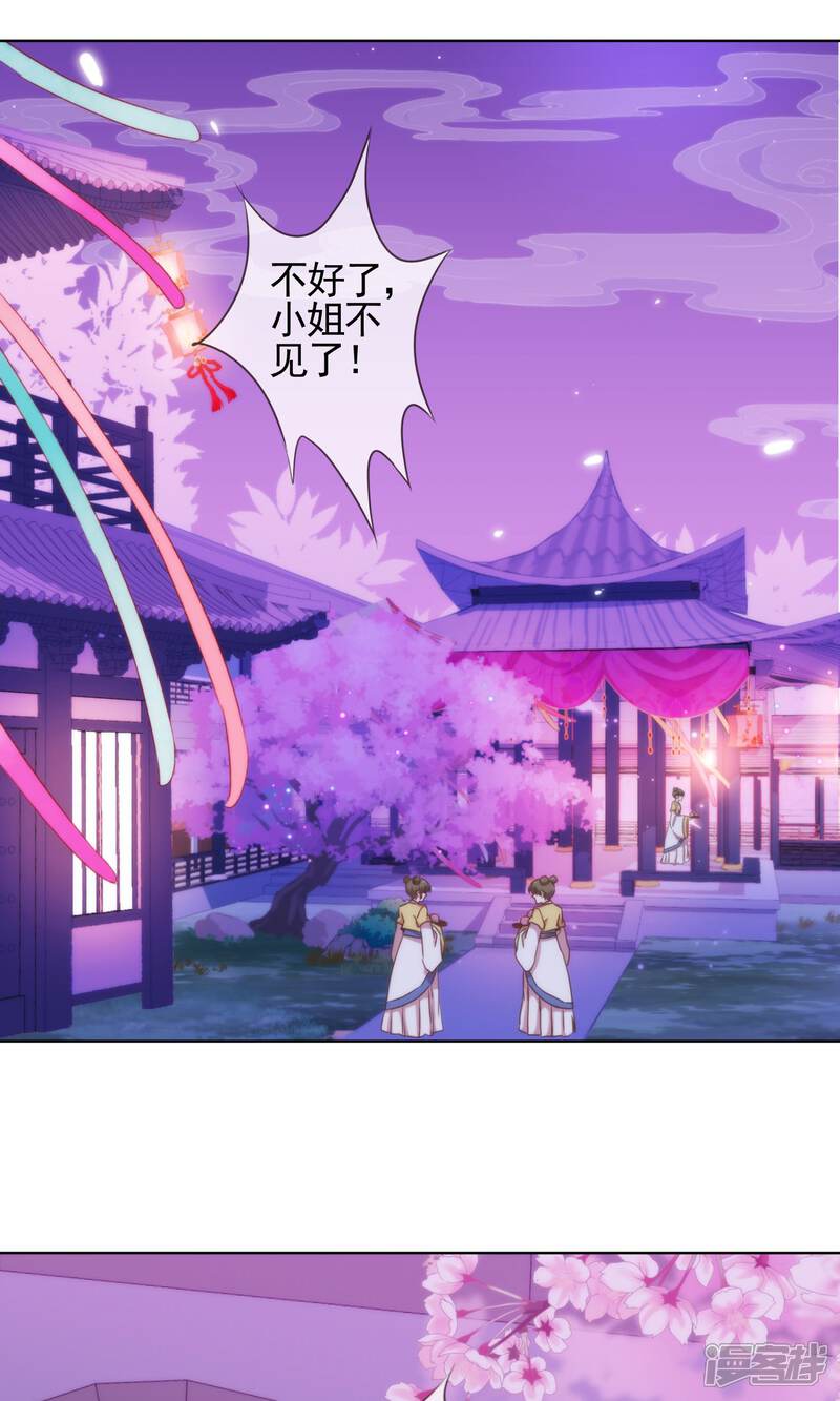 《哦，我的宠妃大人》第6话 小妾好大胆 第5页