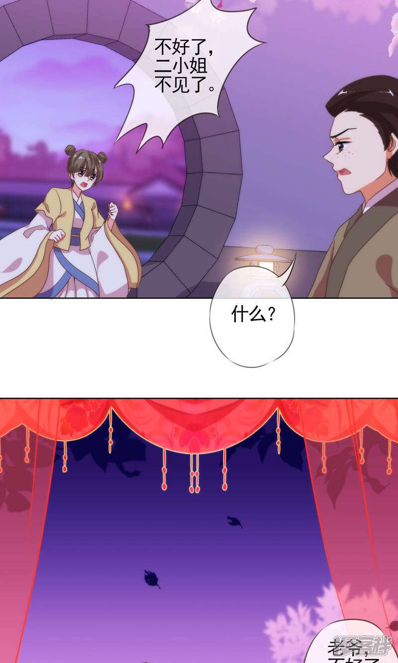 《哦，我的宠妃大人》第6话 小妾好大胆 第6页