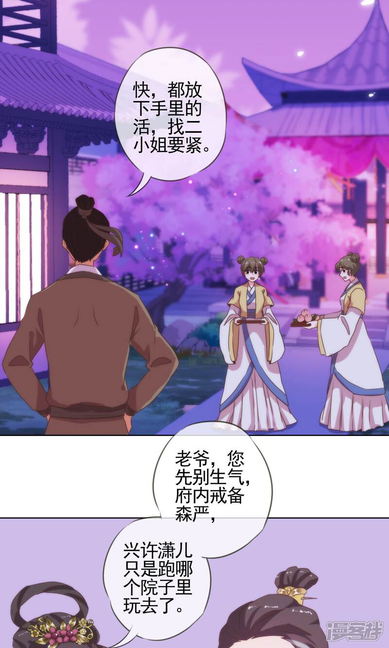 《哦，我的宠妃大人》第6话 小妾好大胆 第8页