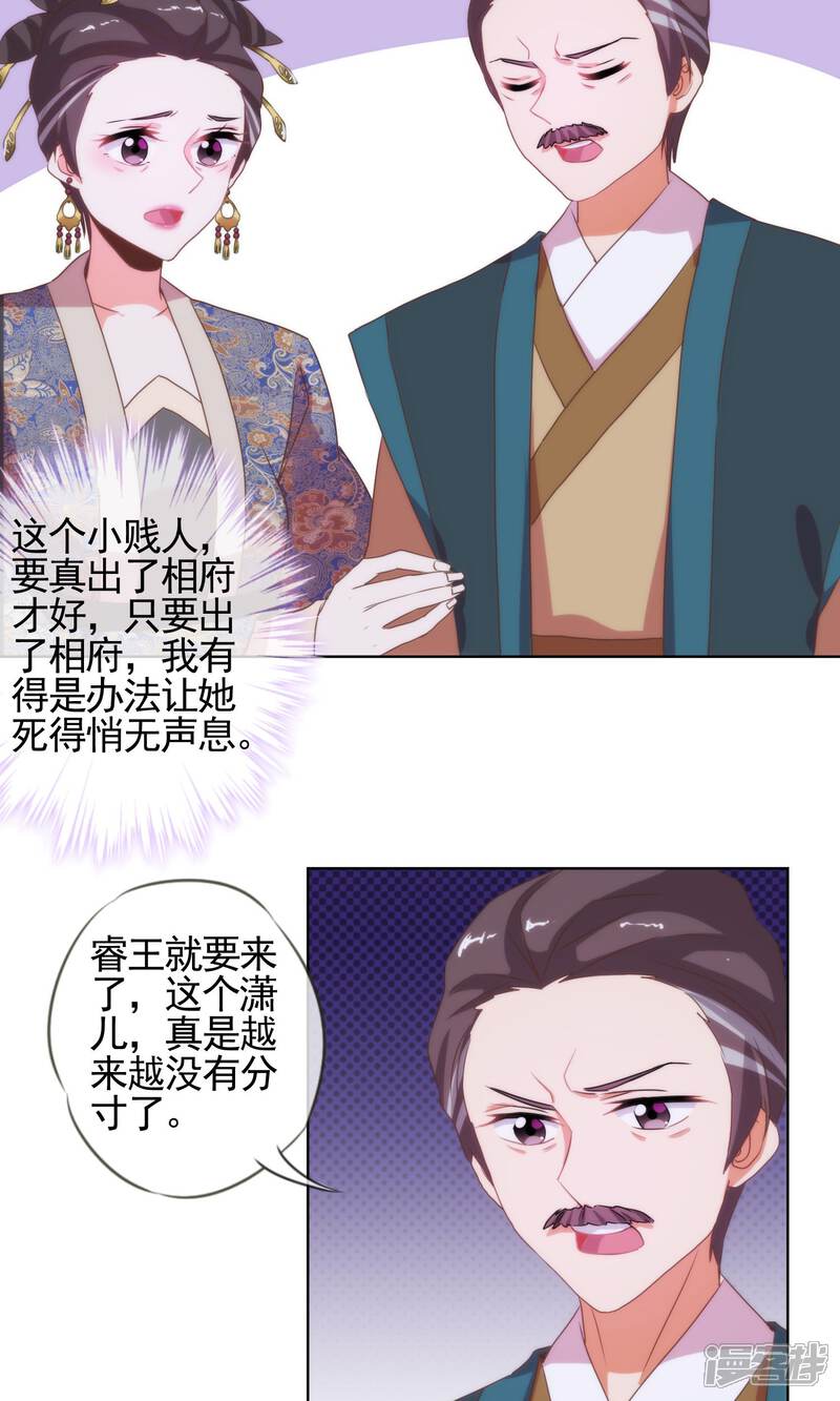 《哦，我的宠妃大人》第6话 小妾好大胆 第9页