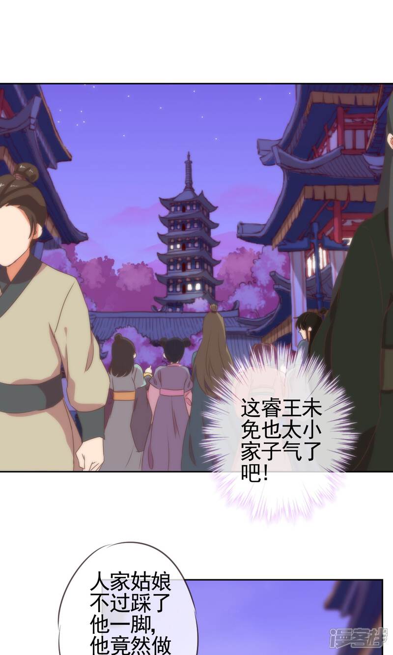 《哦，我的宠妃大人》第9话 你敢娶，我不嫁！ 第10页