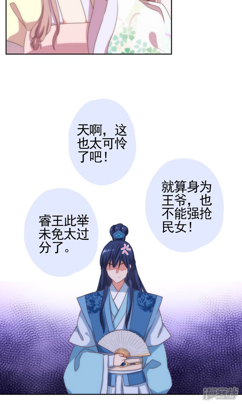 《哦，我的宠妃大人》第9话 你敢娶，我不嫁！ 第12页