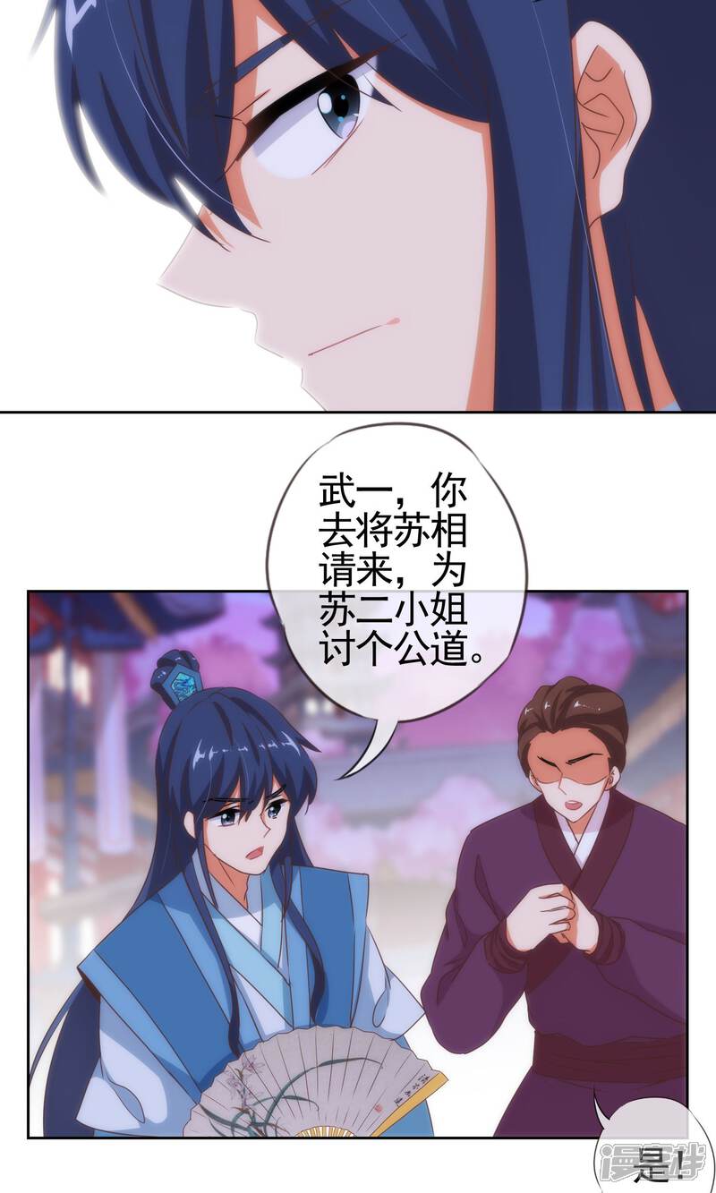 《哦，我的宠妃大人》第9话 你敢娶，我不嫁！ 第19页