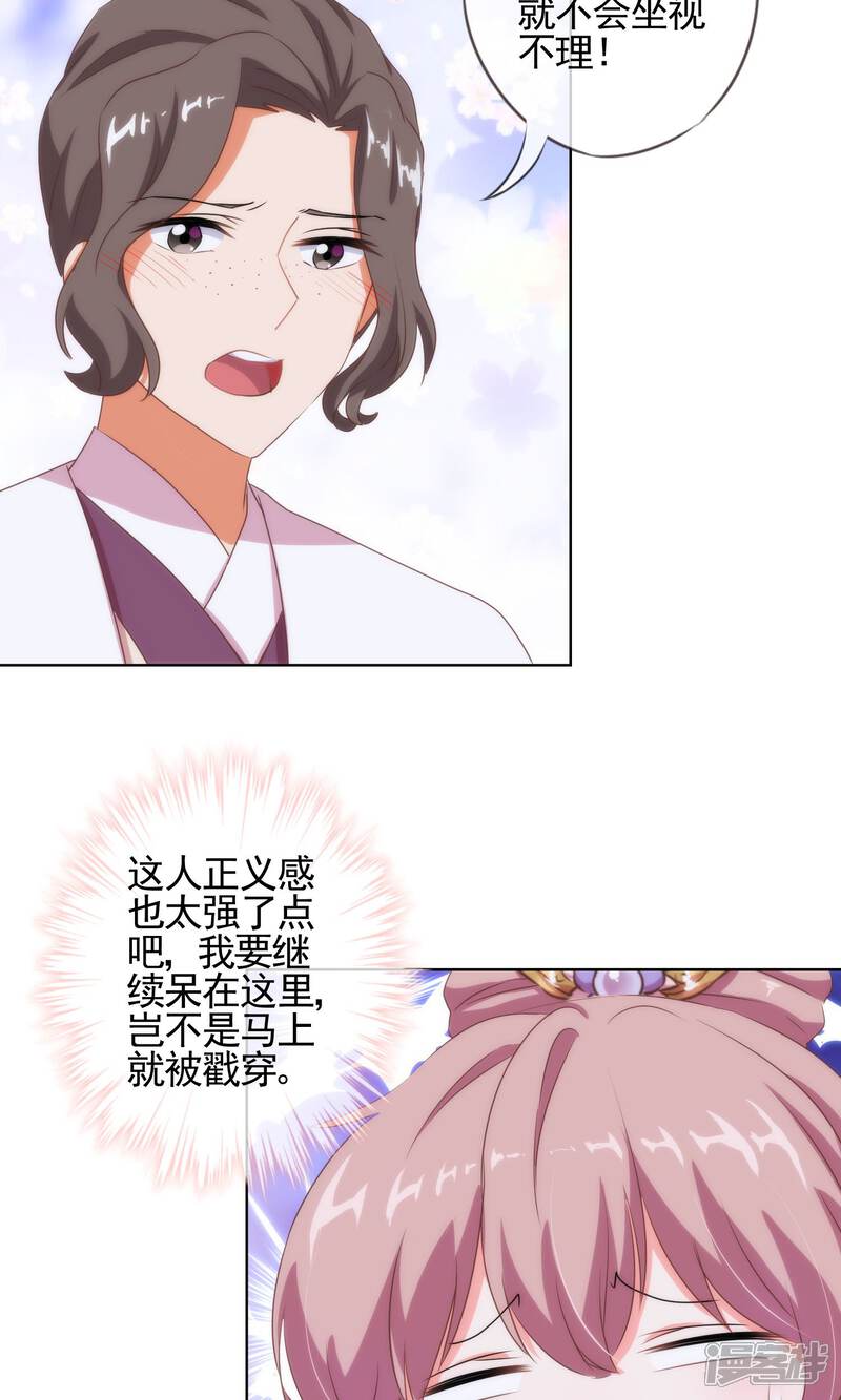 《哦，我的宠妃大人》第9话 你敢娶，我不嫁！ 第22页