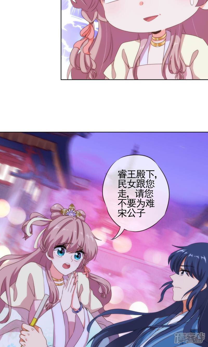 《哦，我的宠妃大人》第9话 你敢娶，我不嫁！ 第23页