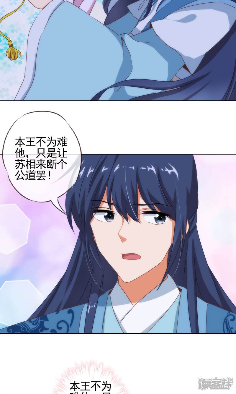 《哦，我的宠妃大人》第9话 你敢娶，我不嫁！ 第24页
