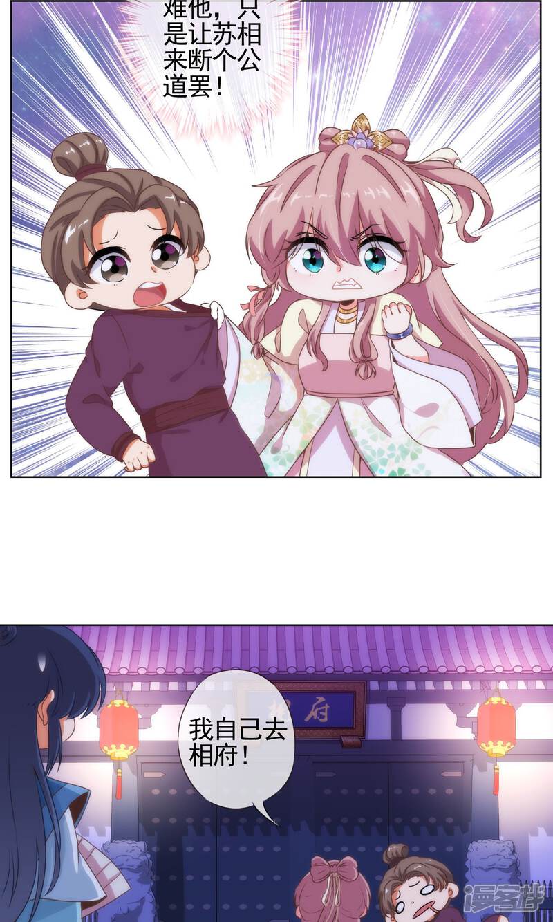 《哦，我的宠妃大人》第9话 你敢娶，我不嫁！ 第25页