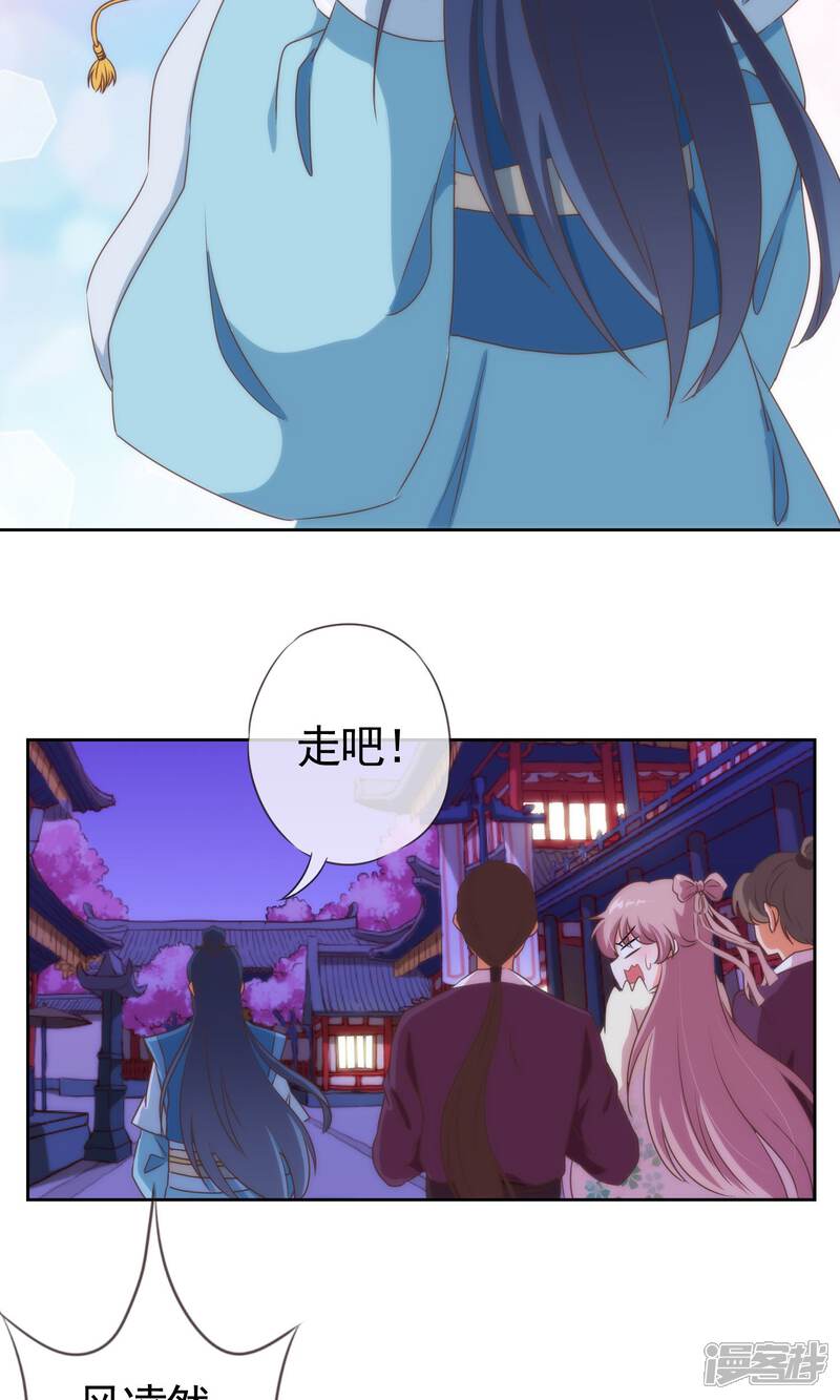 《哦，我的宠妃大人》第9话 你敢娶，我不嫁！ 第3页