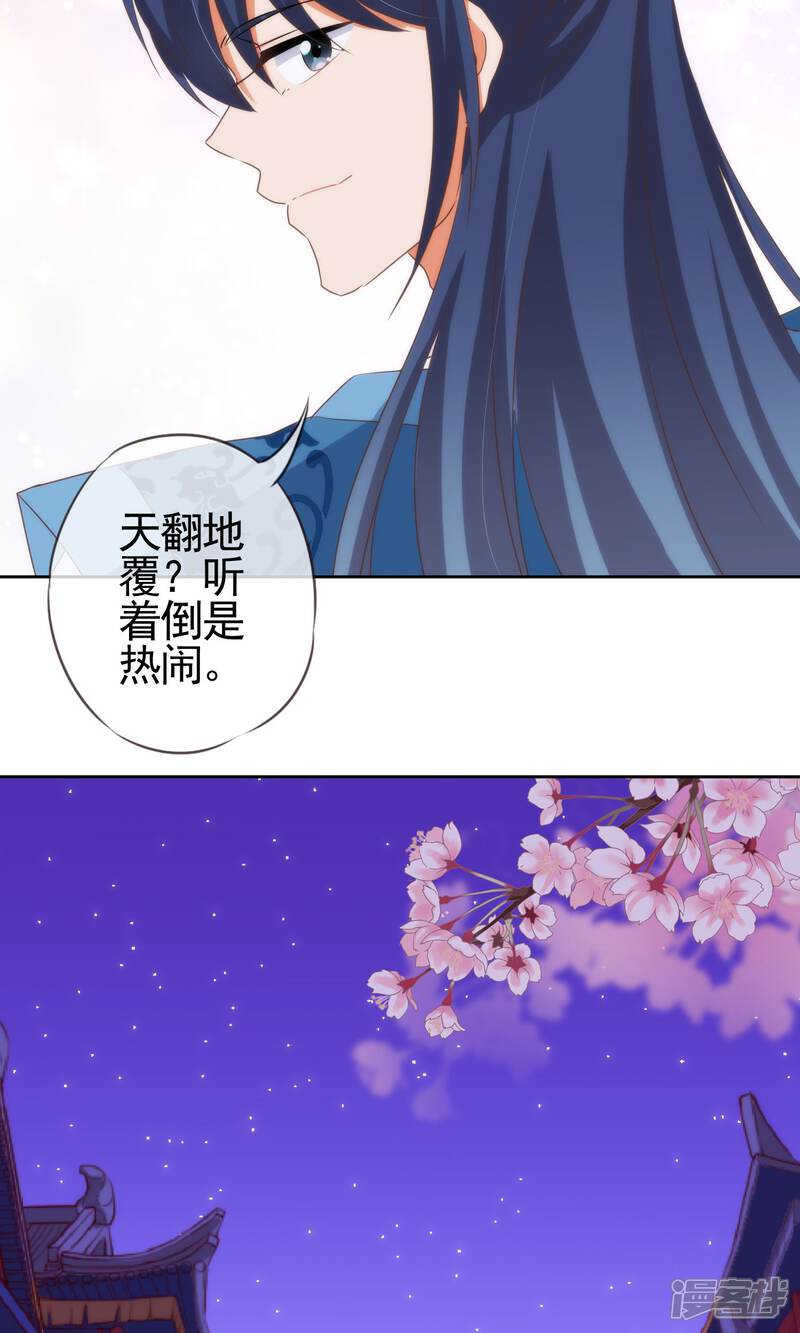 《哦，我的宠妃大人》第9话 你敢娶，我不嫁！ 第5页