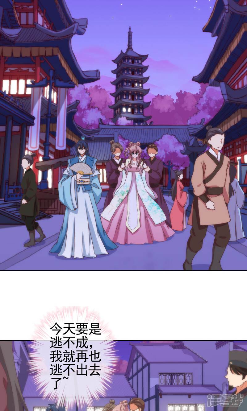《哦，我的宠妃大人》第9话 你敢娶，我不嫁！ 第6页