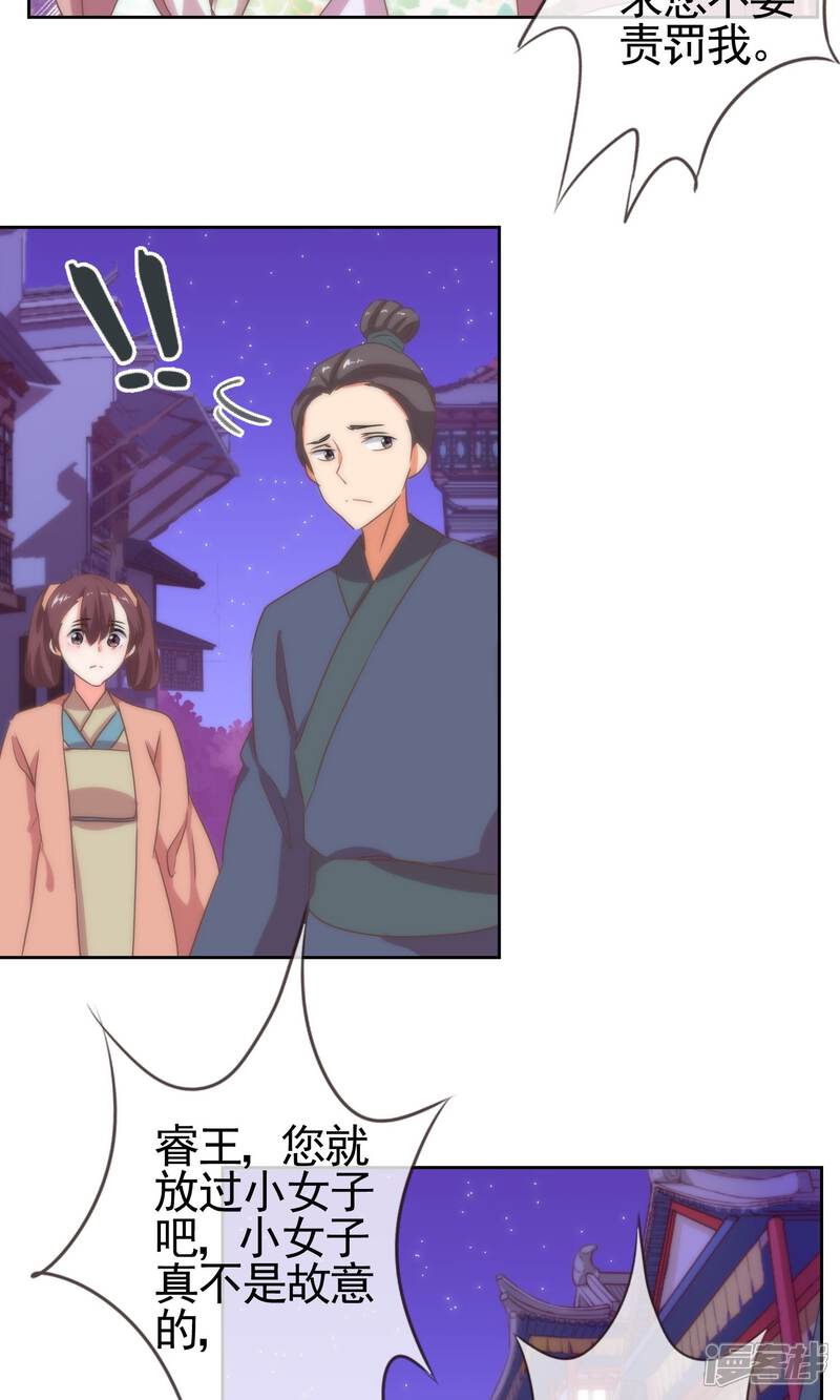 《哦，我的宠妃大人》第9话 你敢娶，我不嫁！ 第8页