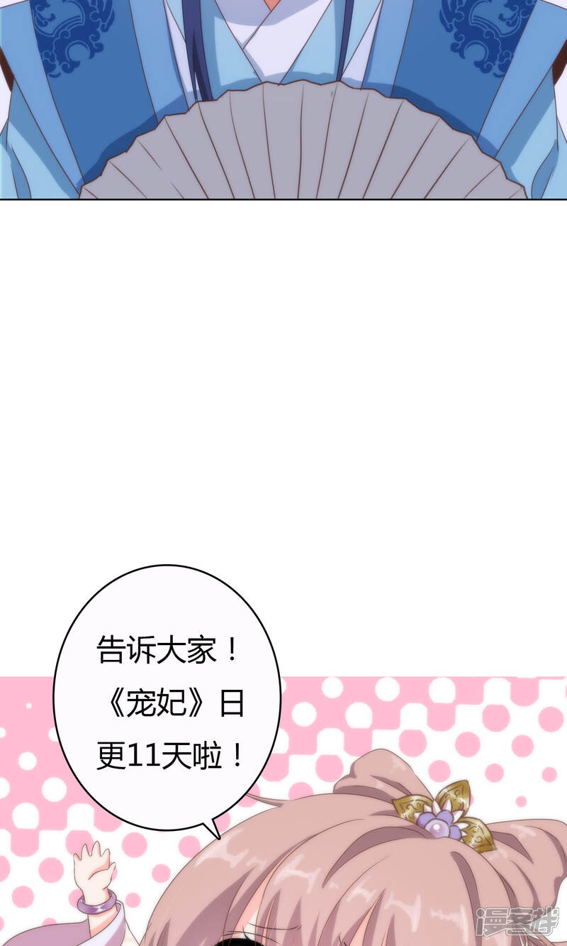 《哦，我的宠妃大人》第8话 活捉小妾一只 第28页