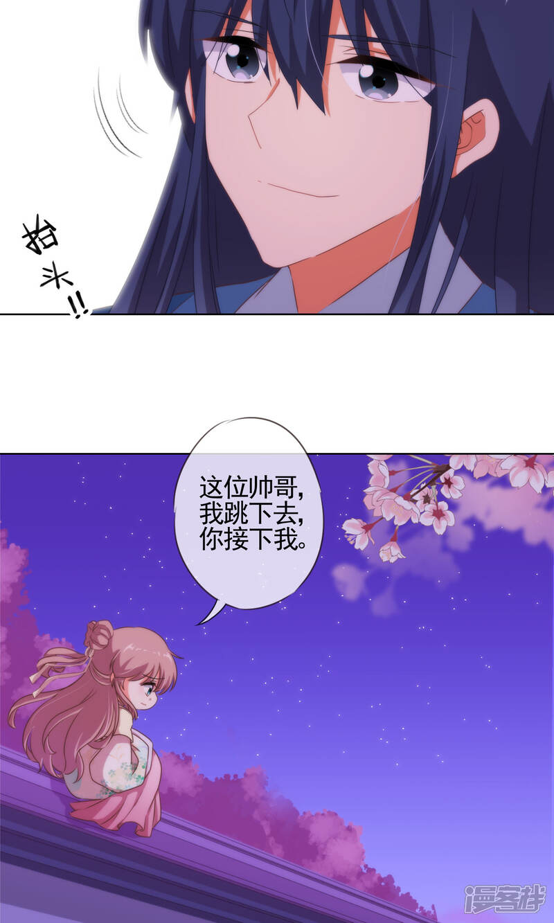 《哦，我的宠妃大人》第8话 活捉小妾一只 第7页