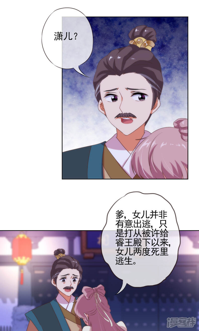 《哦，我的宠妃大人》第10话 你成功引起了我的注意 第14页